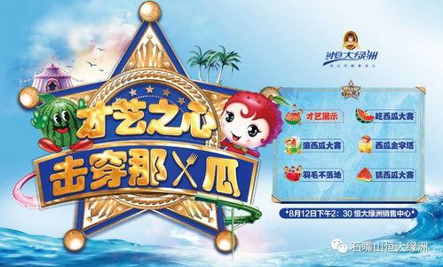 吃瓜比赛游戏规则图片,挑战舌尖极限，揭秘趣味游戏规则